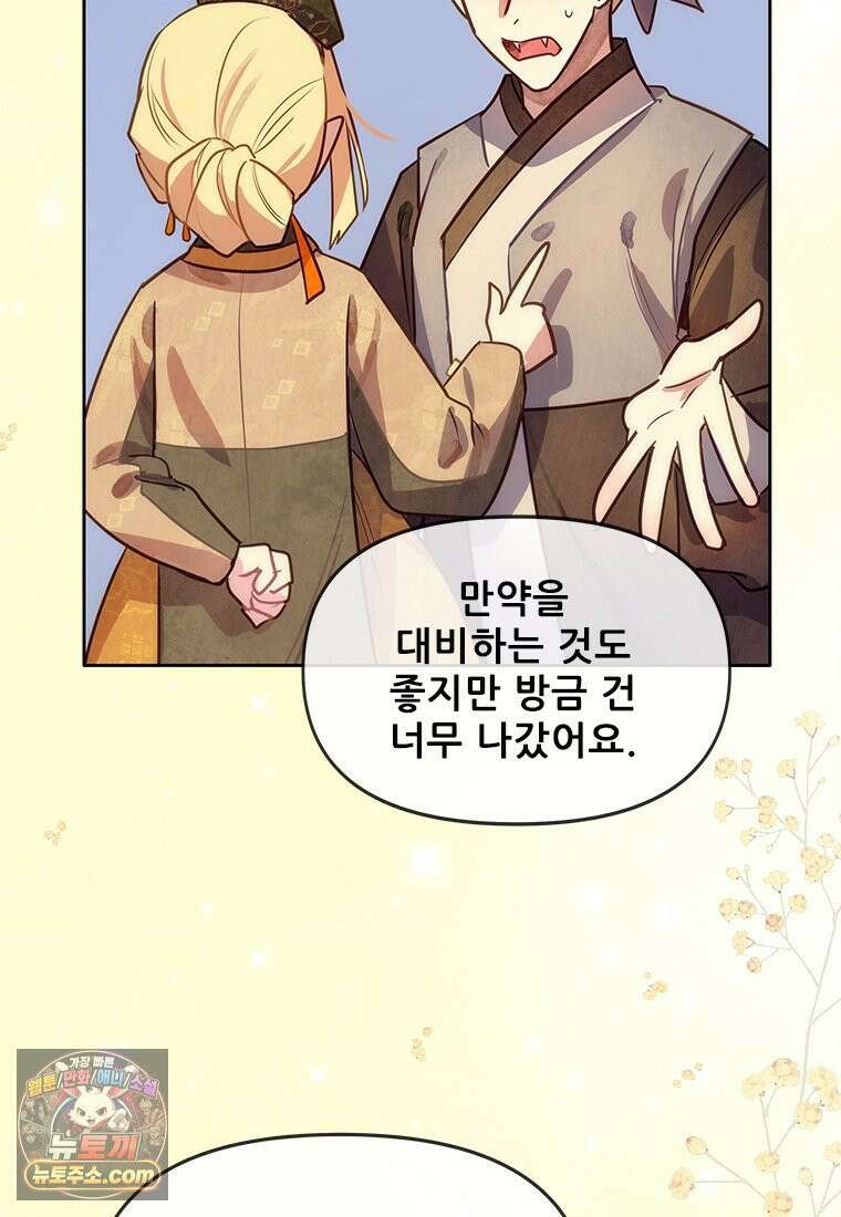 백의사자 146화 미소의 저편에 74