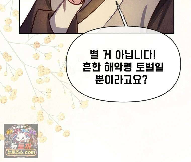 백의사자 146화 미소의 저편에 76