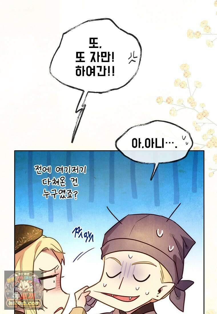 백의사자 146화 미소의 저편에 77