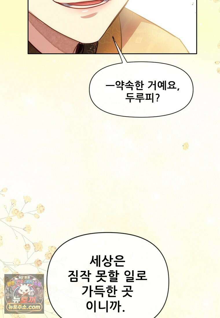 백의사자 146화 미소의 저편에 79