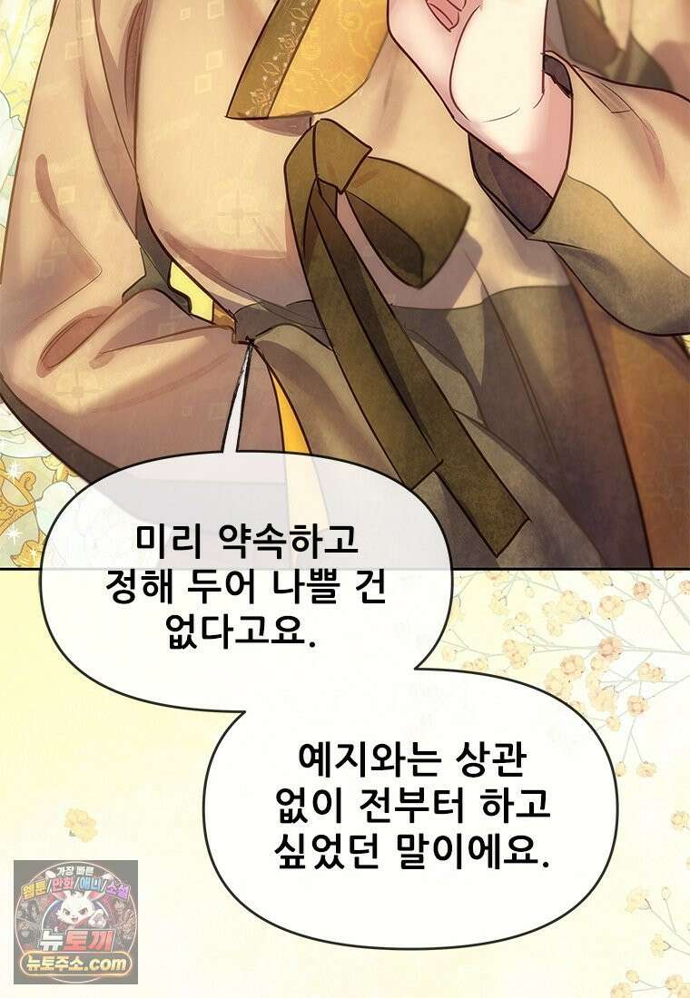 백의사자 146화 미소의 저편에 81