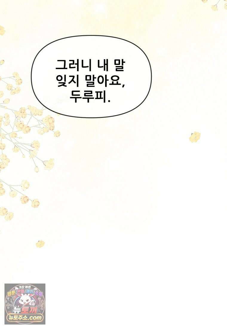 백의사자 146화 미소의 저편에 82