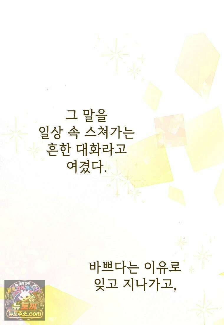 백의사자 146화 미소의 저편에 84