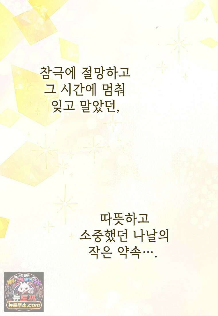 백의사자 146화 미소의 저편에 85