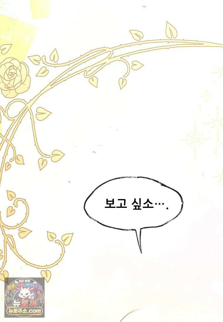 백의사자 146화 미소의 저편에 91