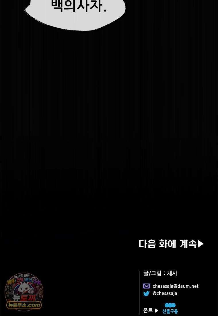백의사자 146화 미소의 저편에 111