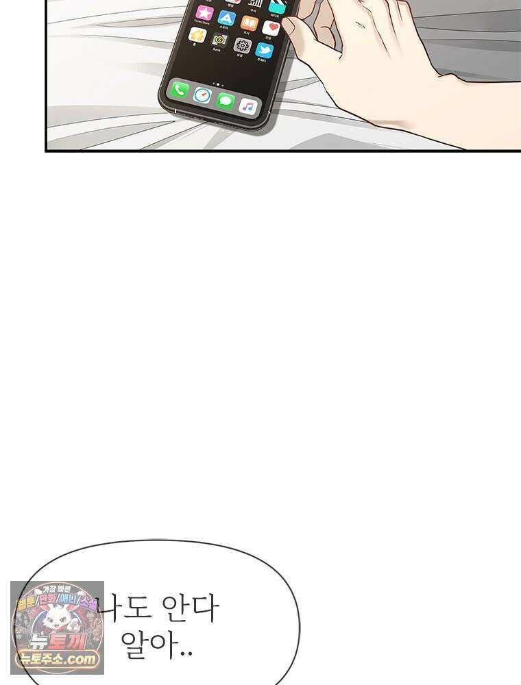 단비에 서서히 젖을뿐 [19세 완전판] 1화 42