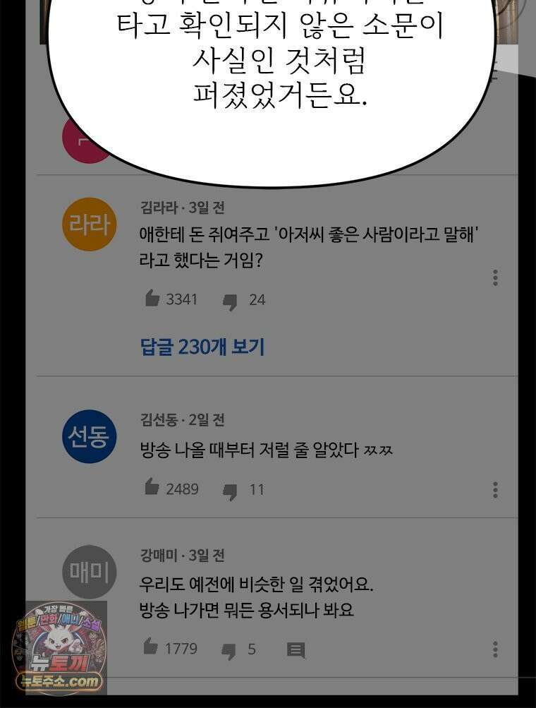 단비에 서서히 젖을뿐 [19세 완전판] 17화 11