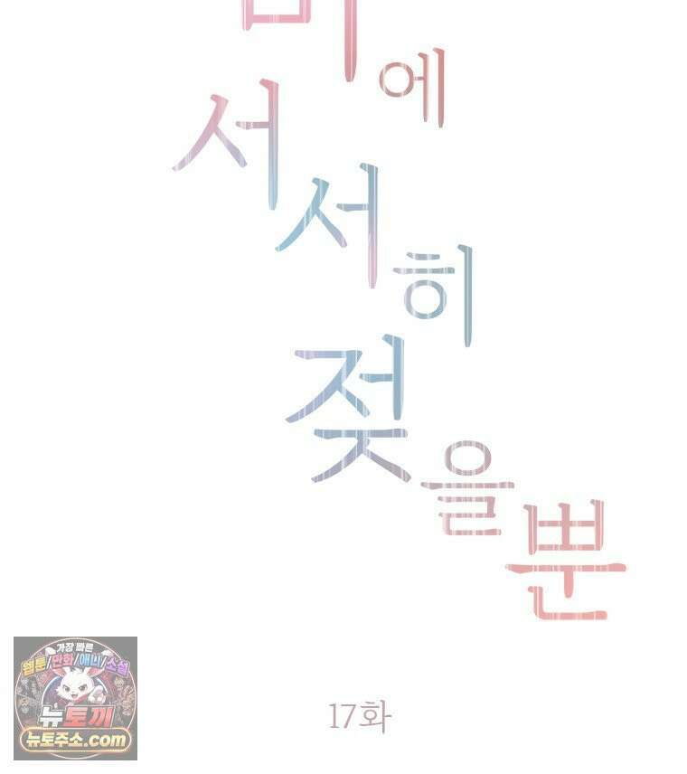 단비에 서서히 젖을뿐 [19세 완전판] 17화 27