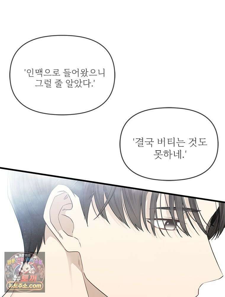 단비에 서서히 젖을뿐 [19세 완전판] 18화 28