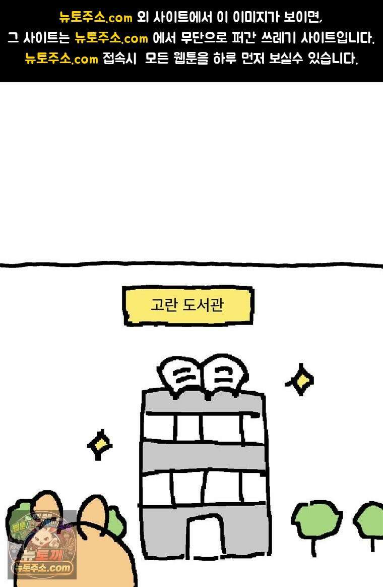 GO라니의 독립일기 2화 고란 마을의 일상 1