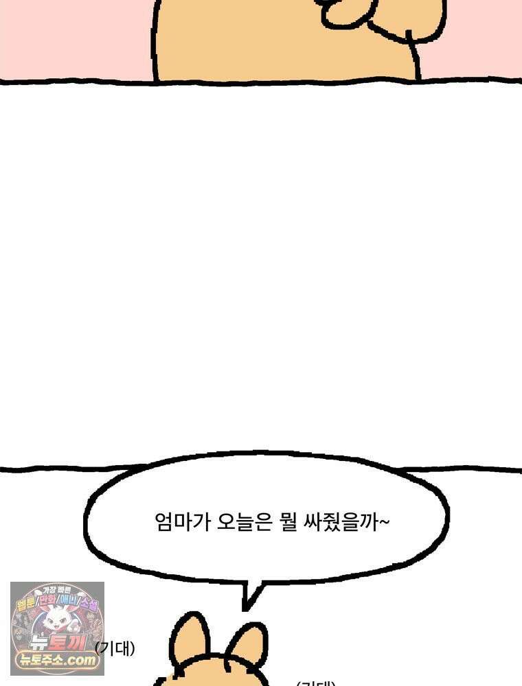 GO라니의 독립일기 2화 고란 마을의 일상 10
