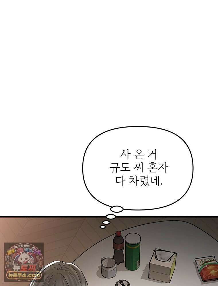 단비에 서서히 젖을뿐 [19세 완전판] 21화 8