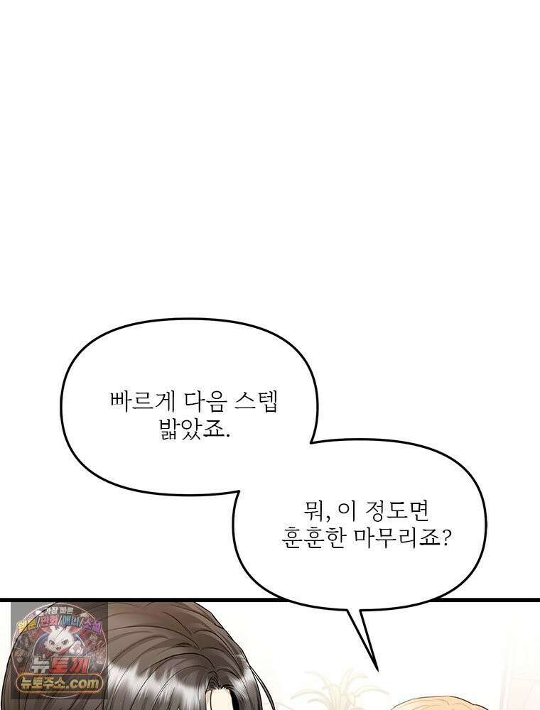 단비에 서서히 젖을뿐 [19세 완전판] 24화 6