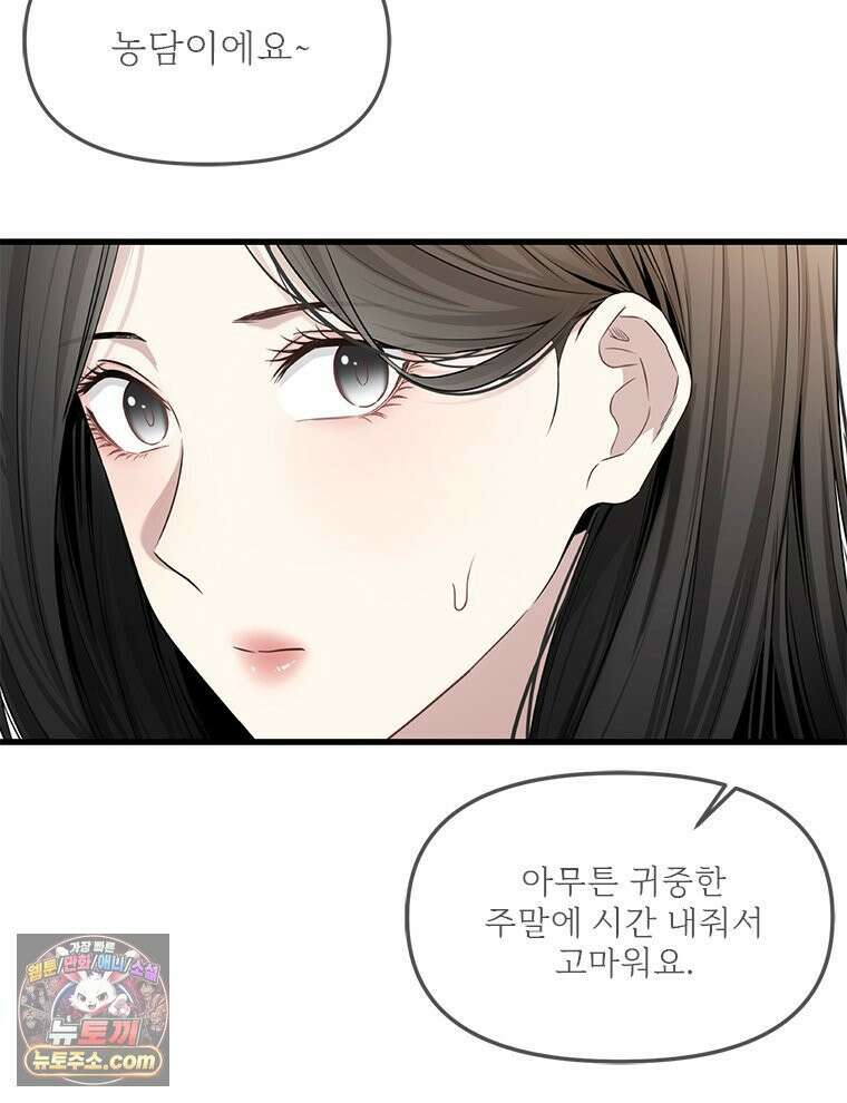 단비에 서서히 젖을뿐 [19세 완전판] 24화 12