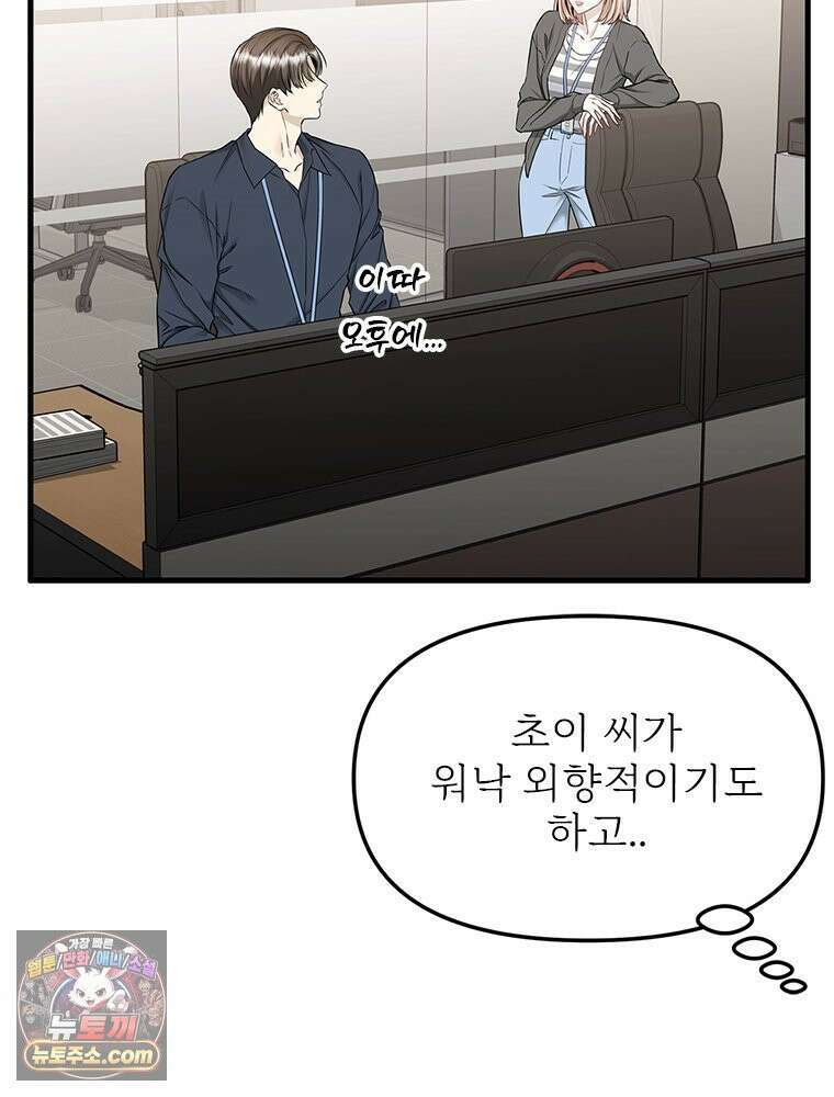 단비에 서서히 젖을뿐 [19세 완전판] 24화 16