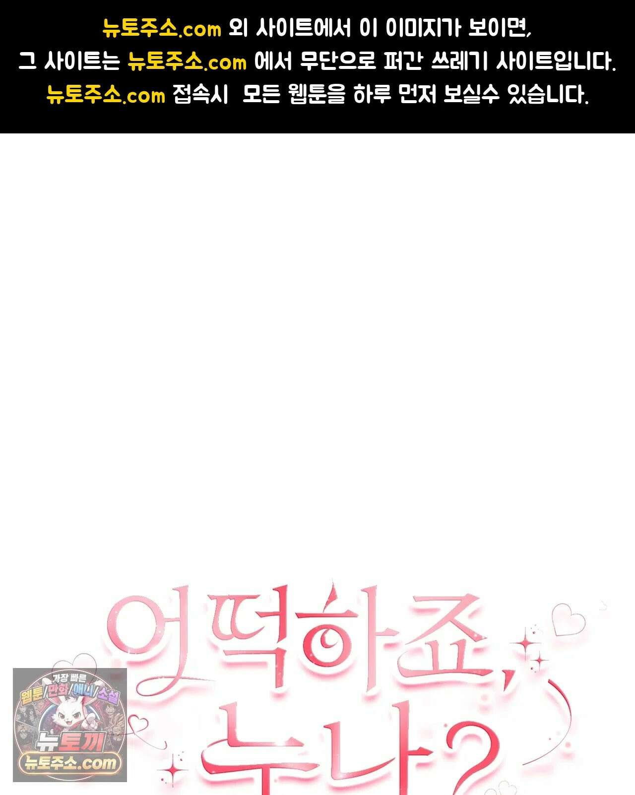 어떡하죠, 누나? 9화 1