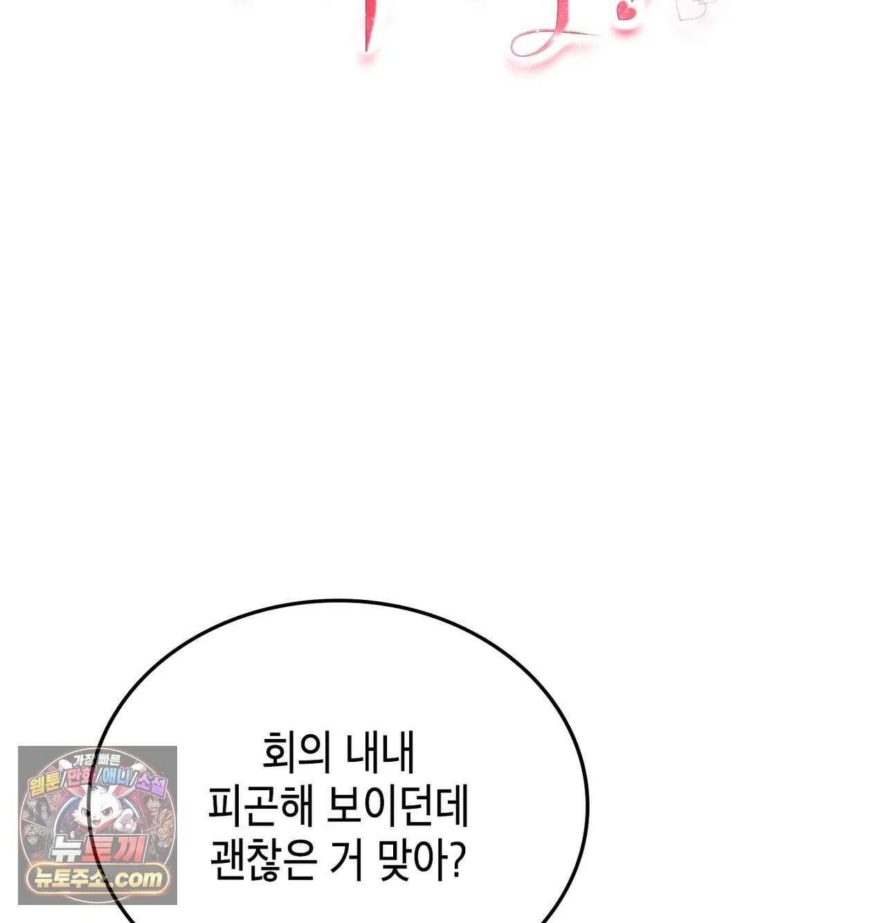 어떡하죠, 누나? 9화 2