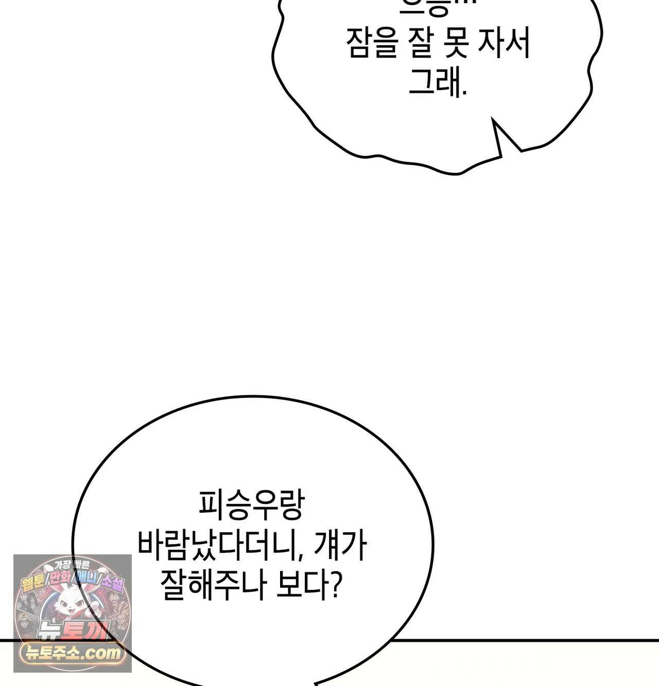 어떡하죠, 누나? 9화 4