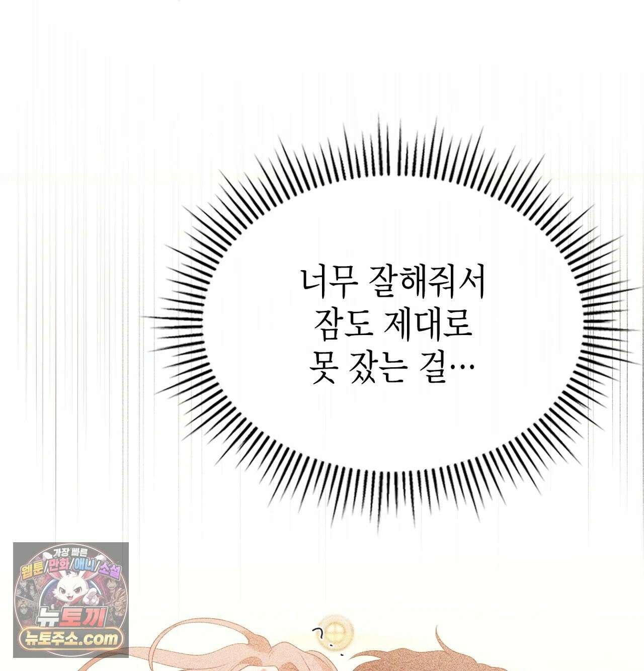 어떡하죠, 누나? 9화 8