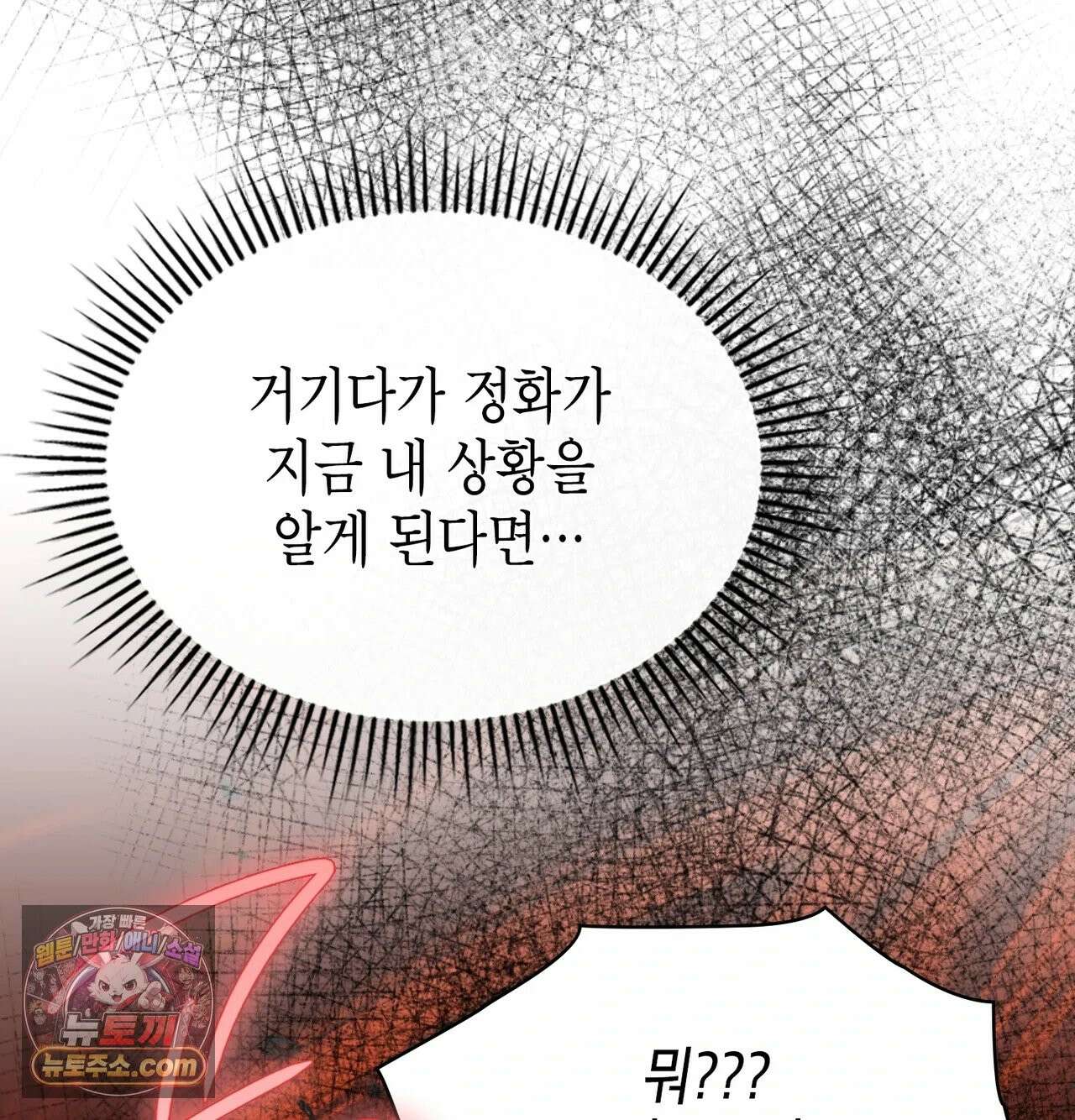 어떡하죠, 누나? 9화 11