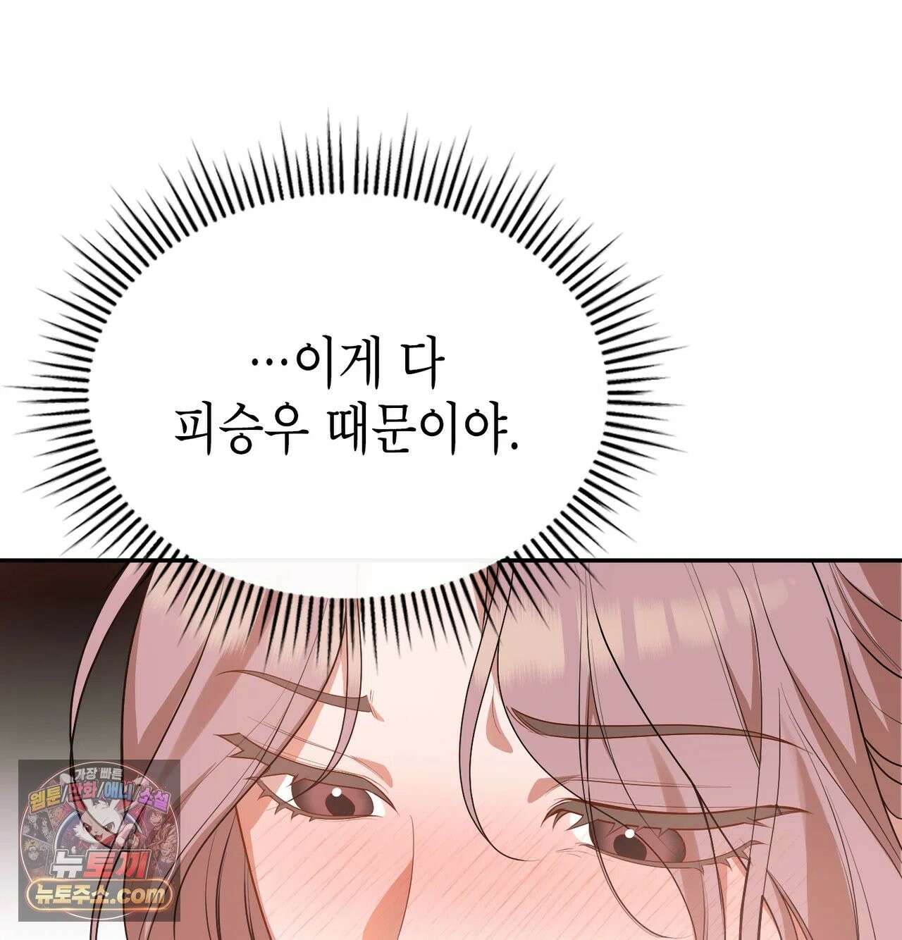 어떡하죠, 누나? 9화 16