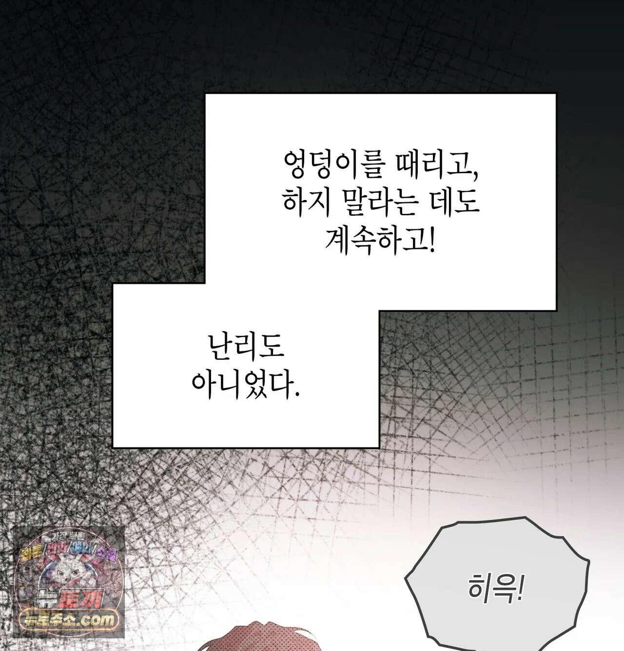 어떡하죠, 누나? 9화 21