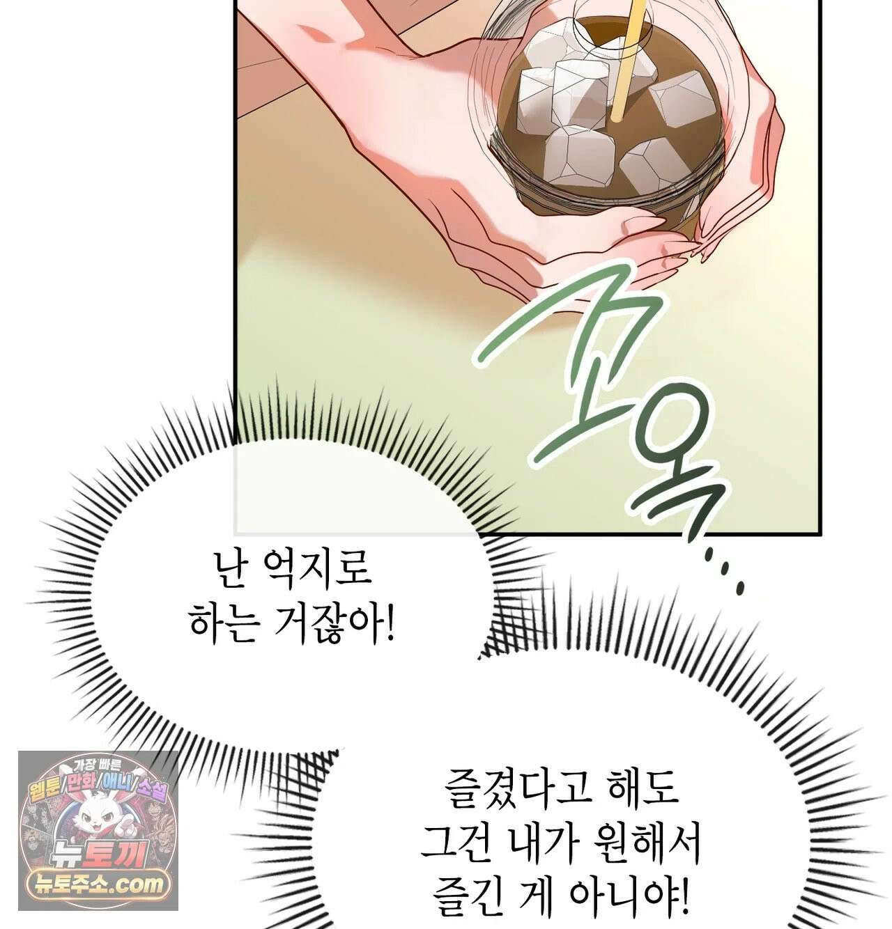 어떡하죠, 누나? 9화 25