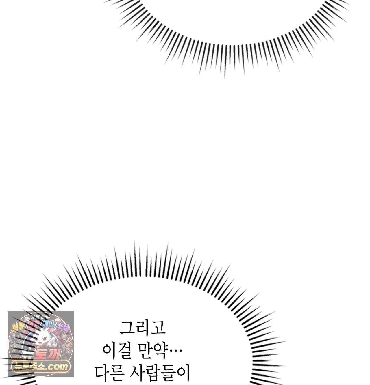 어떡하죠, 누나? 9화 26