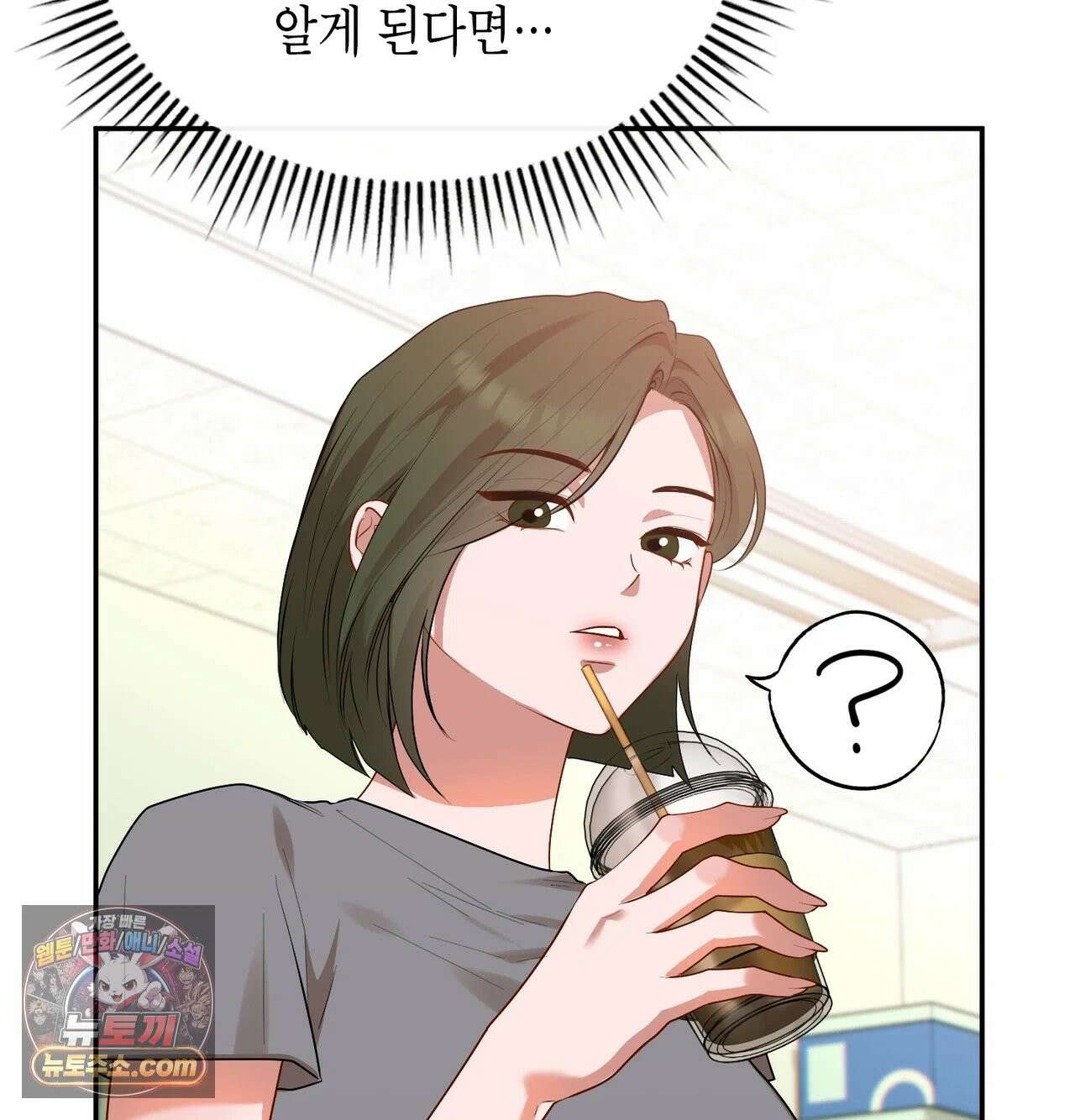 어떡하죠, 누나? 9화 27