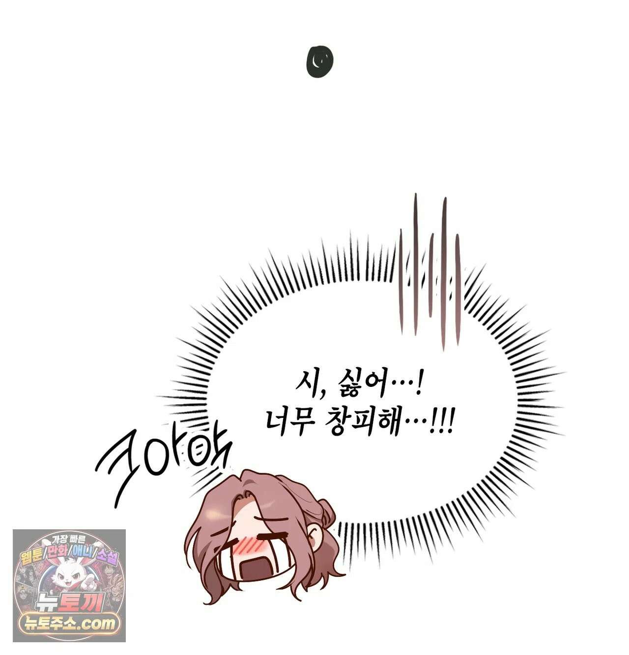 어떡하죠, 누나? 9화 29