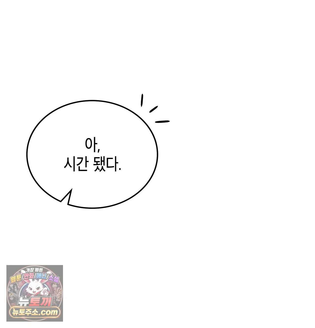 어떡하죠, 누나? 9화 30