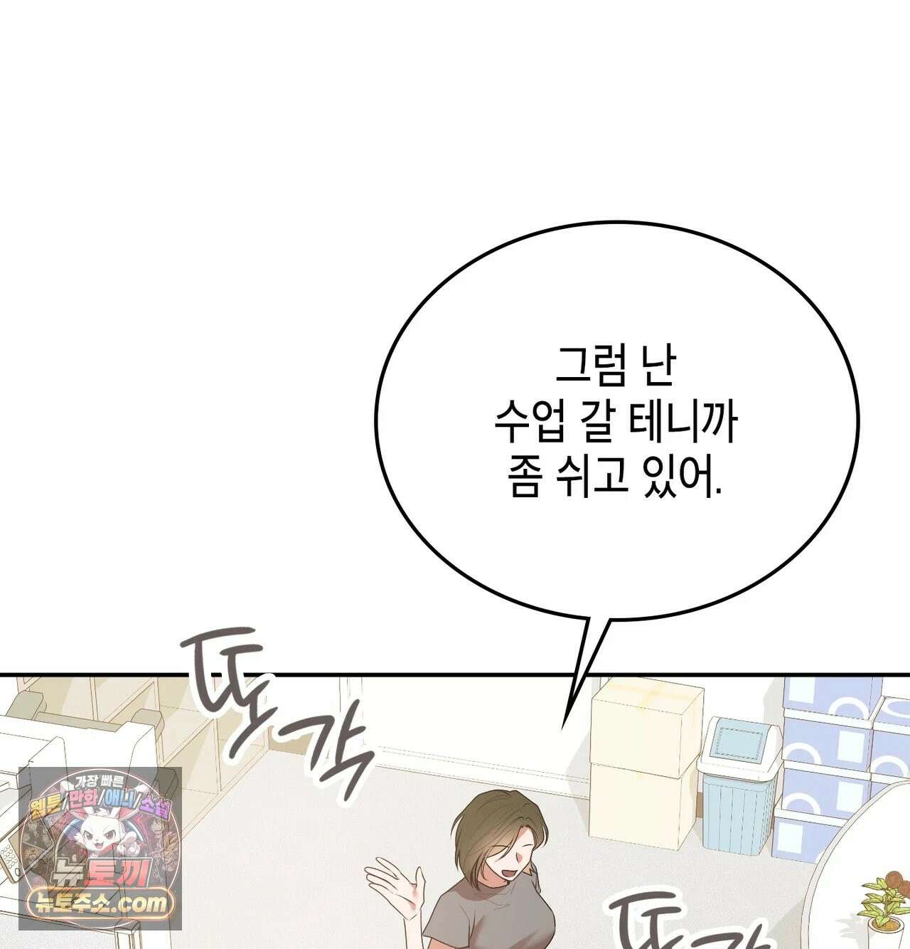 어떡하죠, 누나? 9화 31