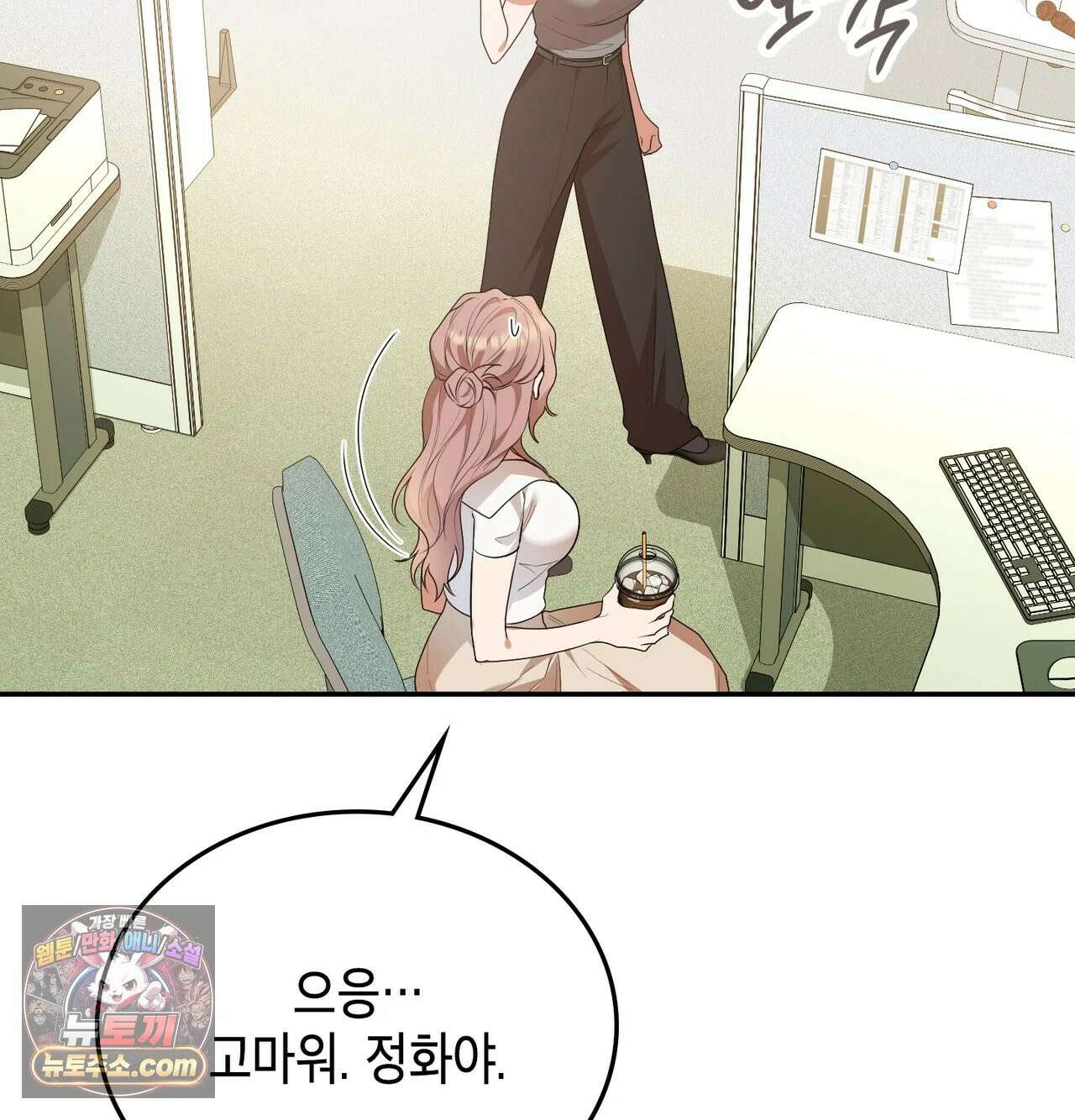 어떡하죠, 누나? 9화 32