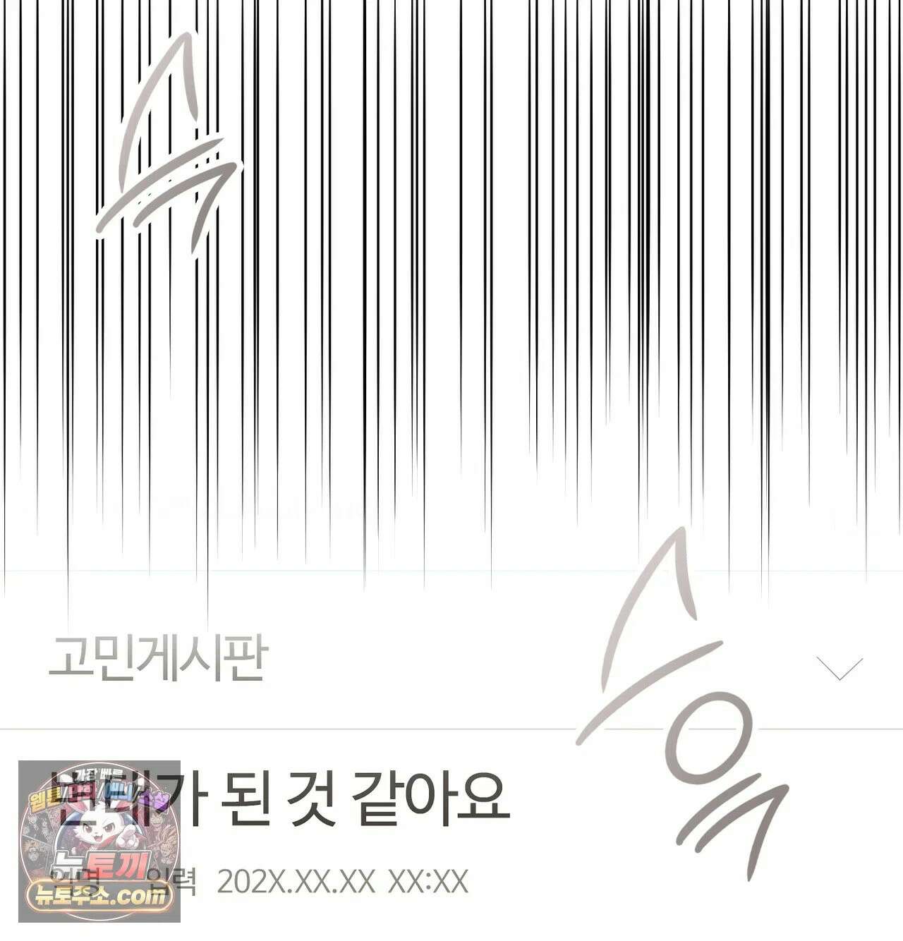 어떡하죠, 누나? 9화 37