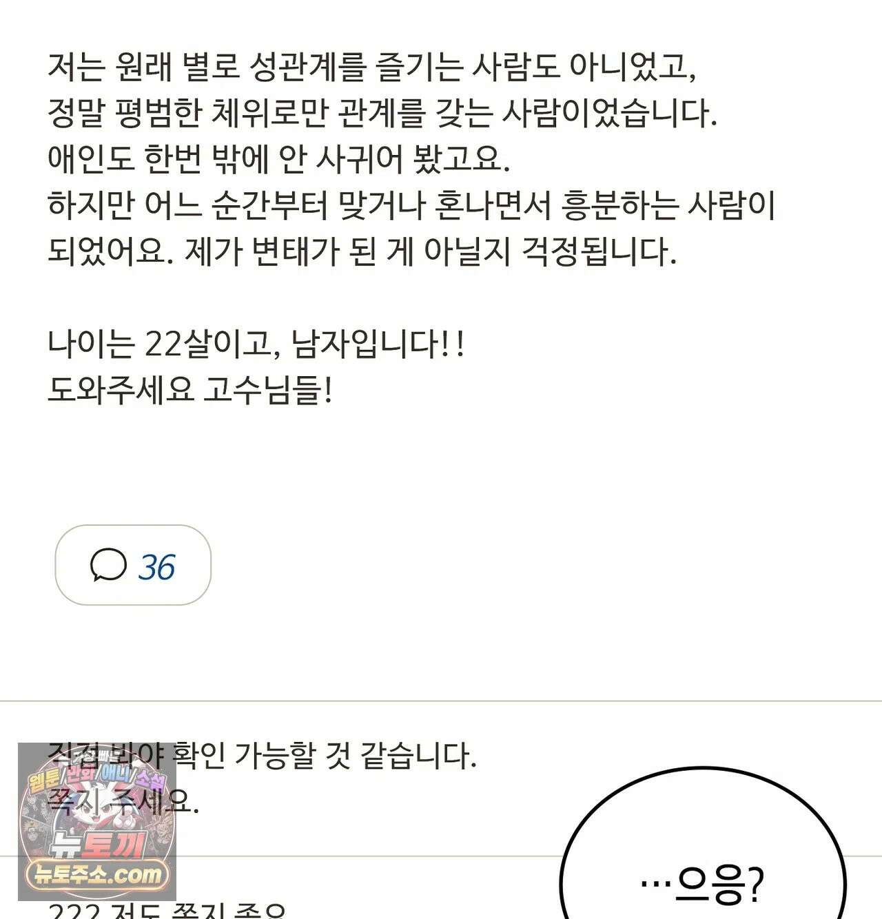 어떡하죠, 누나? 9화 38