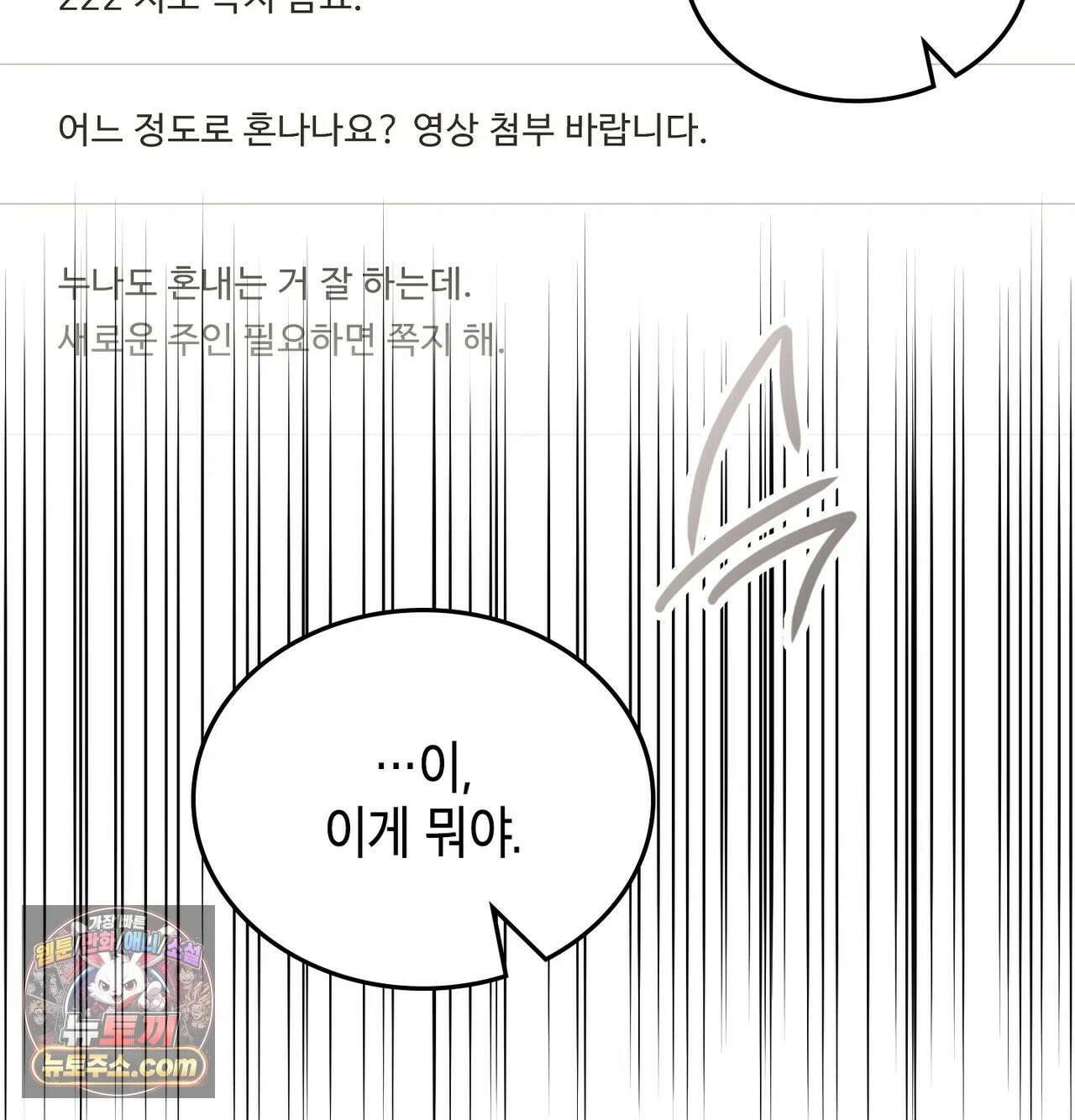 어떡하죠, 누나? 9화 39