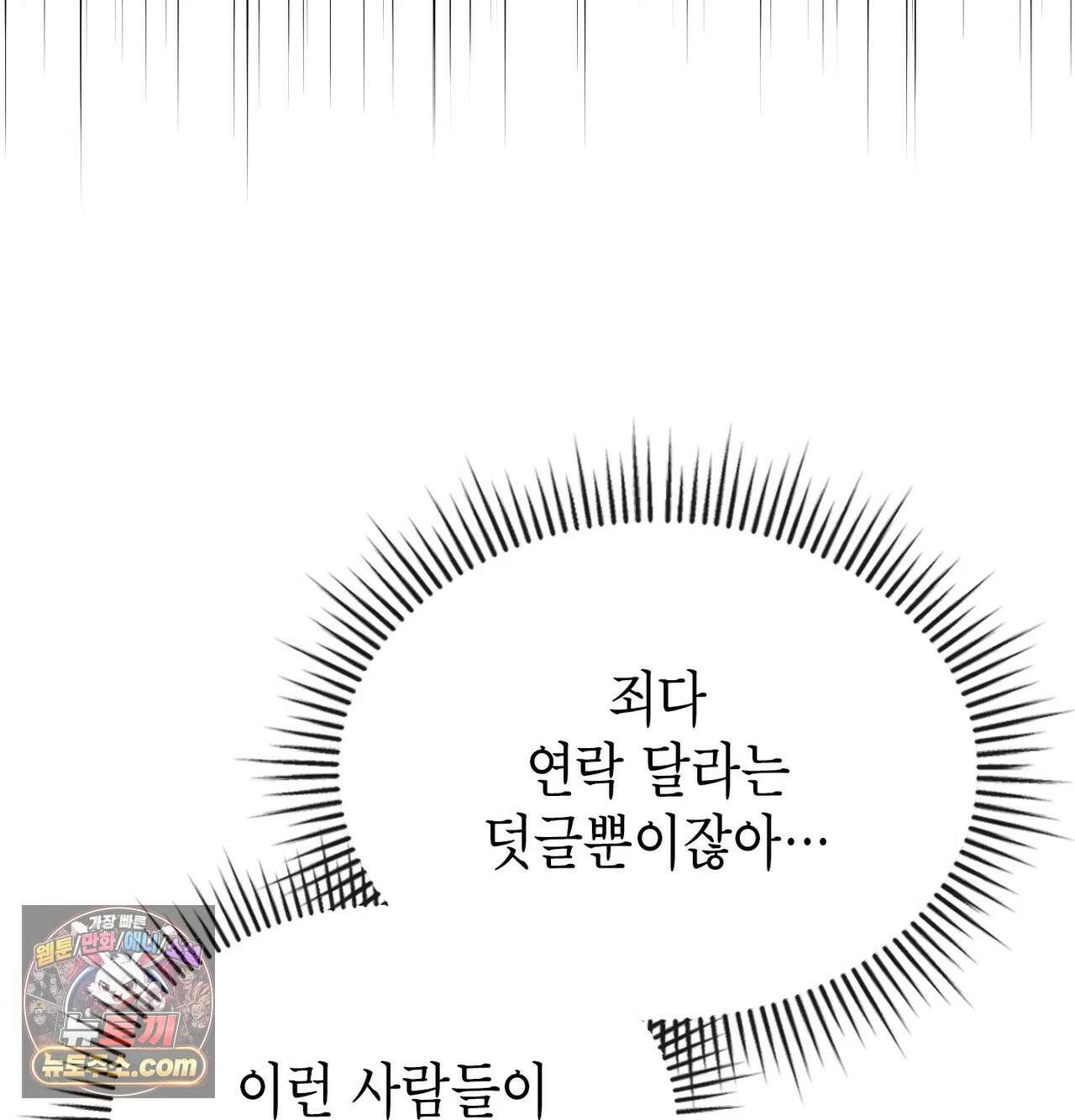 어떡하죠, 누나? 9화 40