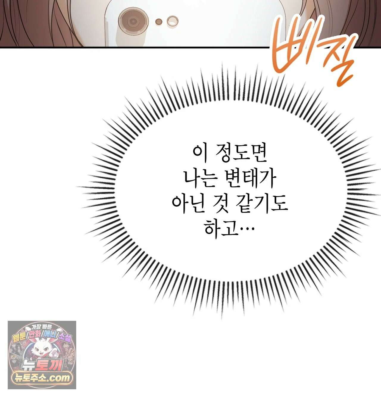 어떡하죠, 누나? 9화 42