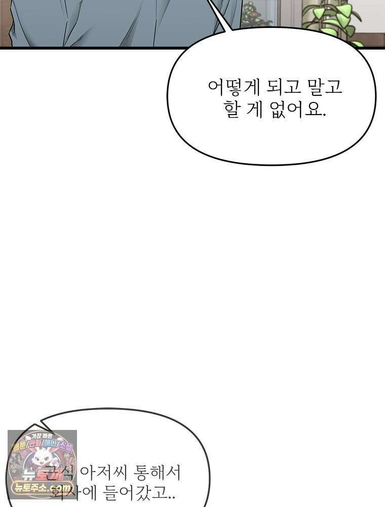 단비에 서서히 젖을뿐 [19세 완전판] 37화 4