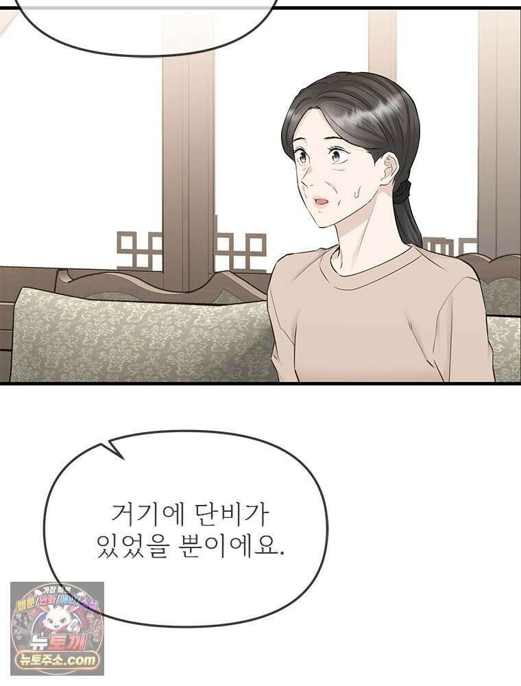 단비에 서서히 젖을뿐 [19세 완전판] 37화 5