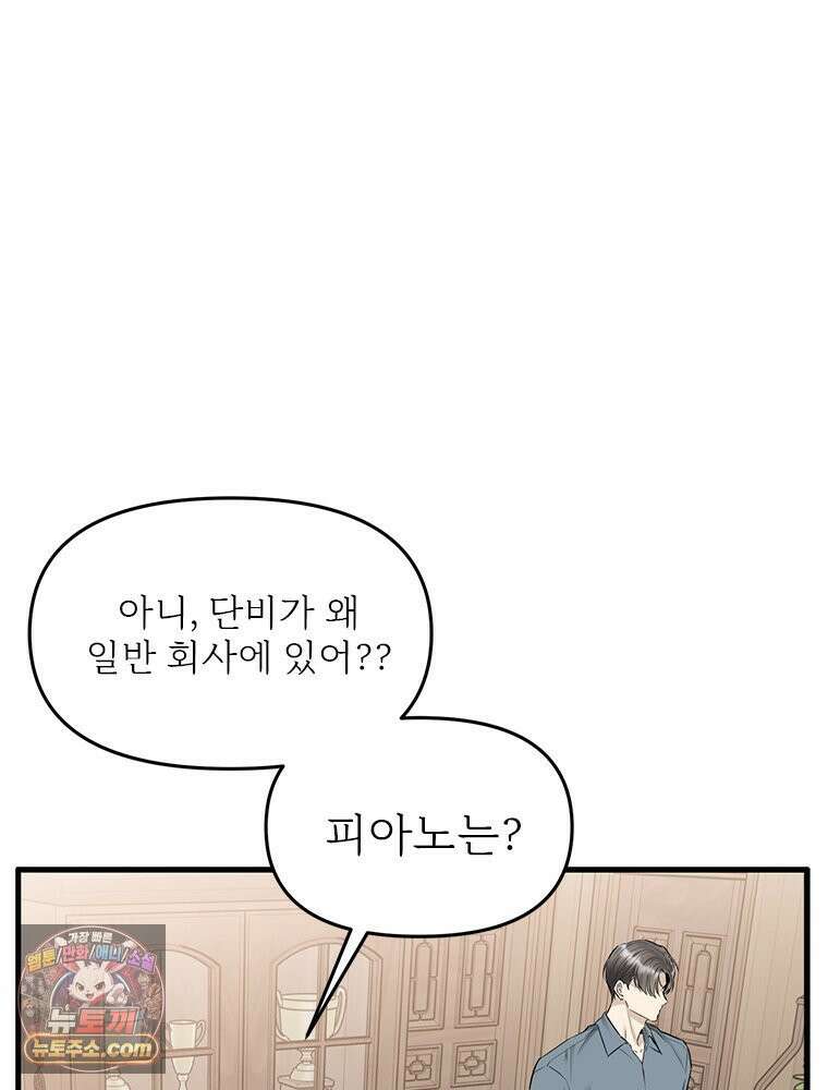 단비에 서서히 젖을뿐 [19세 완전판] 37화 6