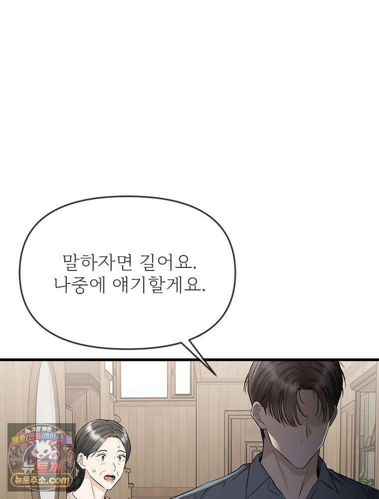단비에 서서히 젖을뿐 [19세 완전판] 37화 8