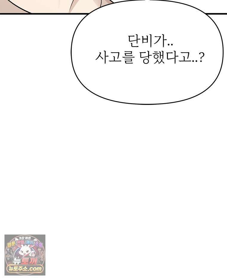단비에 서서히 젖을뿐 [19세 완전판] 37화 12