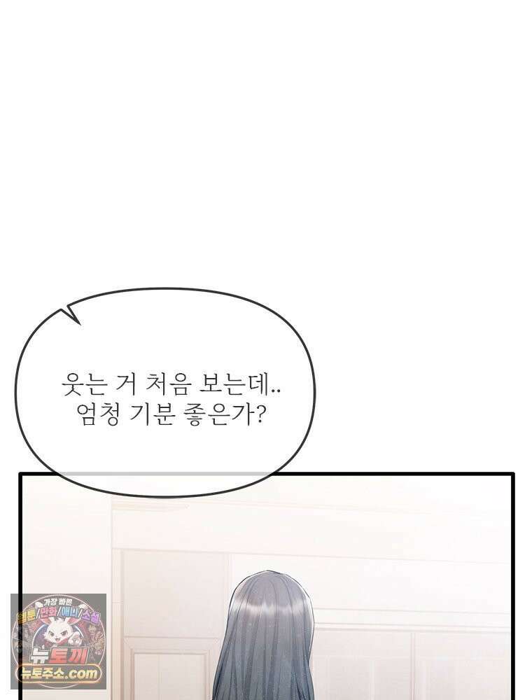 단비에 서서히 젖을뿐 [19세 완전판] 37화 24