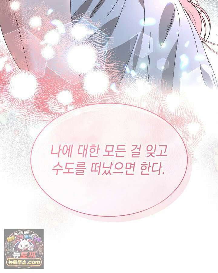 내가 선택한 짐승 3화 3