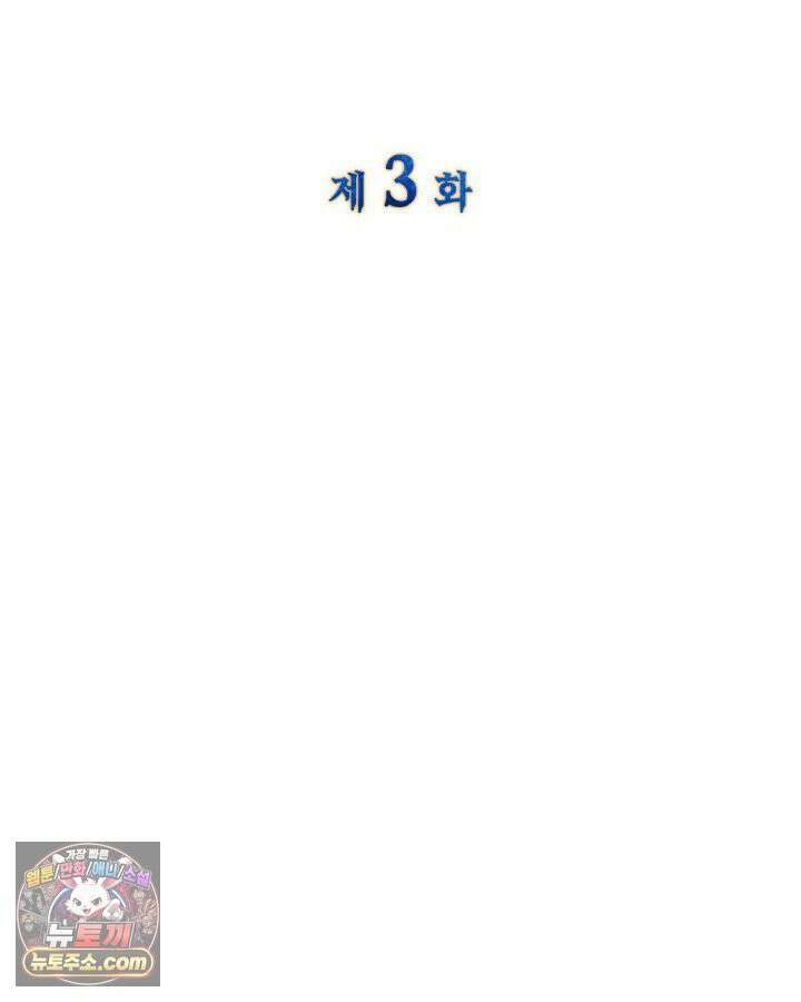 내가 선택한 짐승 3화 5