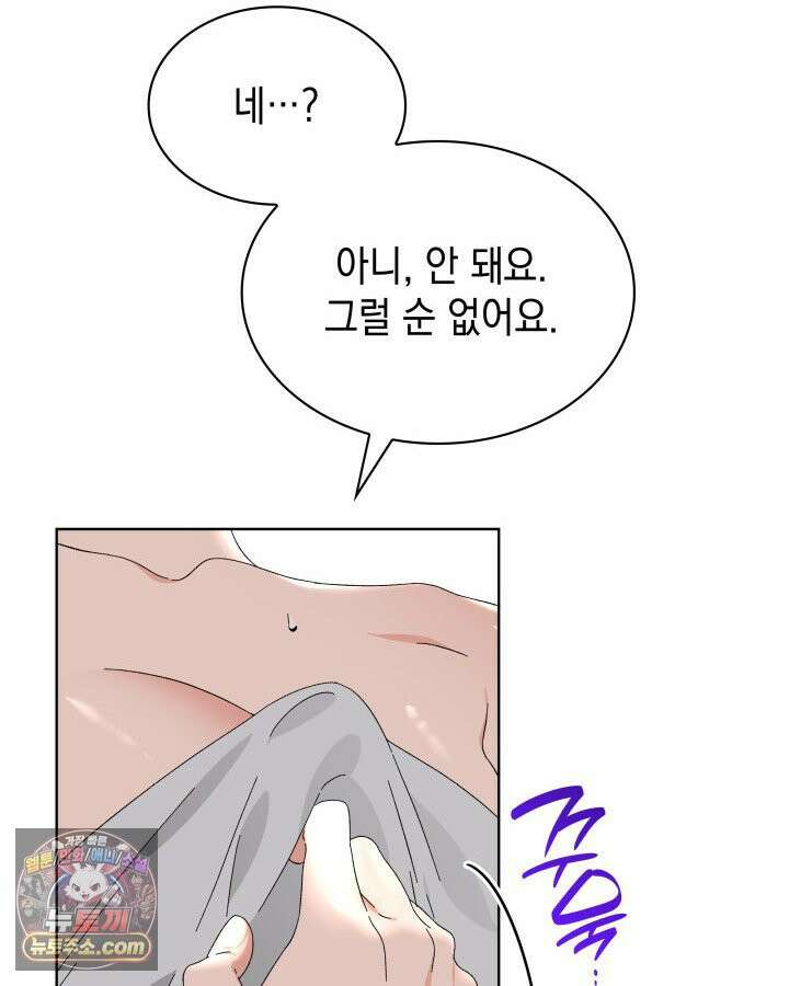 내가 선택한 짐승 3화 6