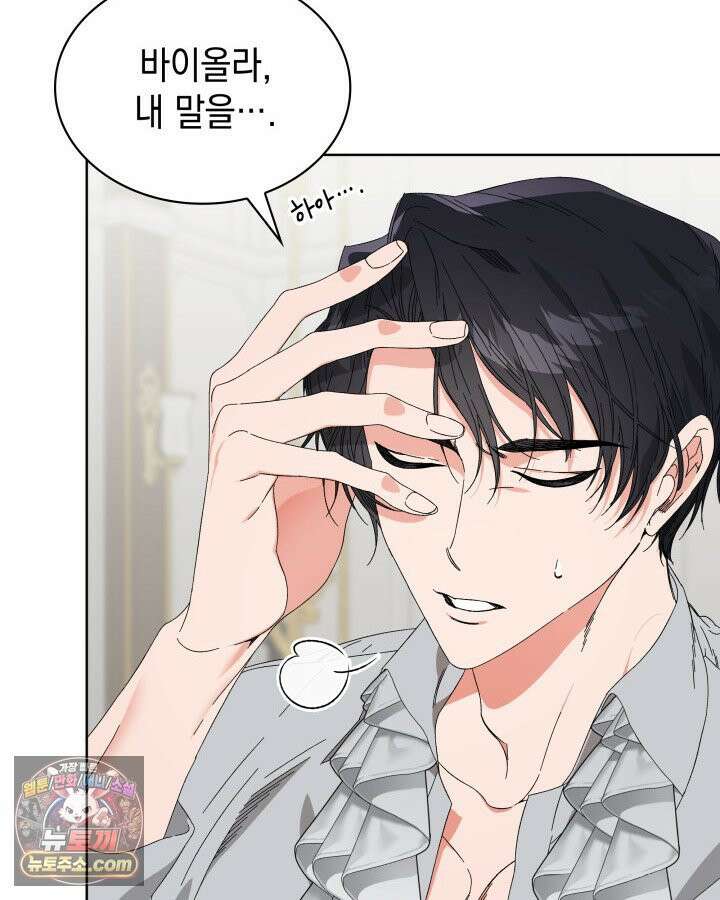 내가 선택한 짐승 3화 8