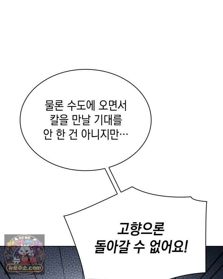 내가 선택한 짐승 3화 10